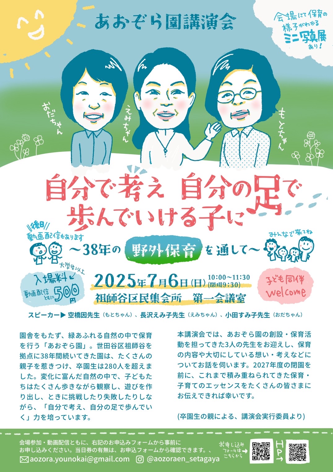 あおぞら園 2025年度・2026年度入園のご案内